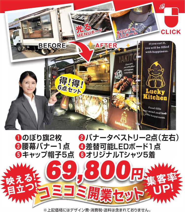 キッチンカー看板 フードトラック看板 移動販売看板 の製作は看板通販ドットコム
