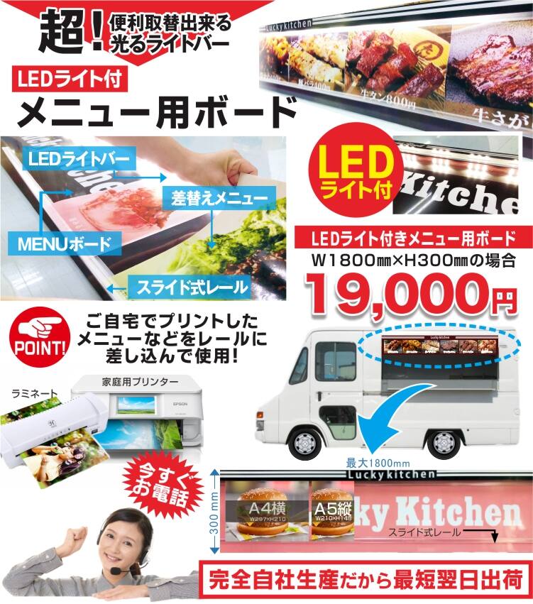 キッチンカー用後付けスライド看板制作❗️ いたい